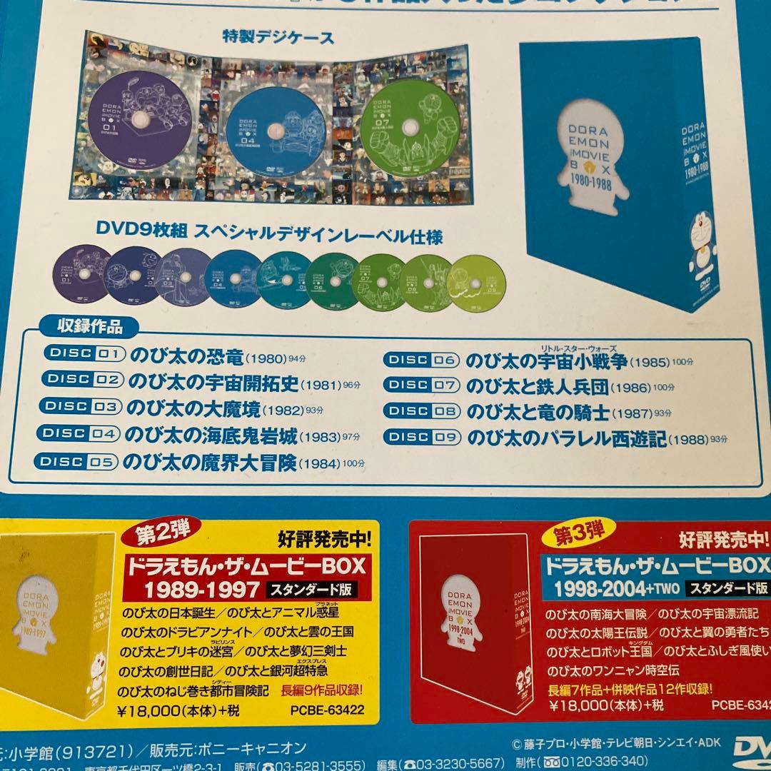 未使用に近い ドラえもんザムービーボックス1980-1988大山のぶ代