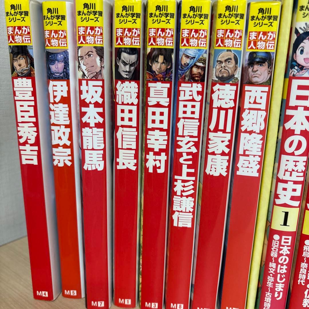 角川まんが 日本の歴史 全15巻セット&8巻➕