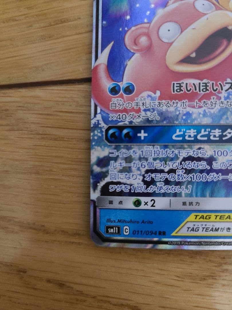 美品　即購入OK　ヤドン&コダックGX RR SM11 ミラクルツイン