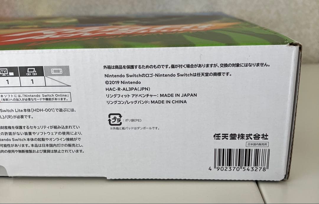 Nintendo Switch リングフィットアドベンチャー　送料無料
