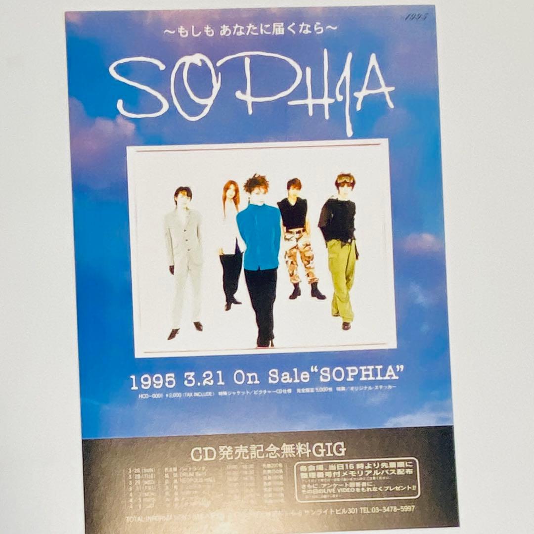 SOPHIA CD インディーズ2ndプレス　ライブ会場抽選あたり品付き
