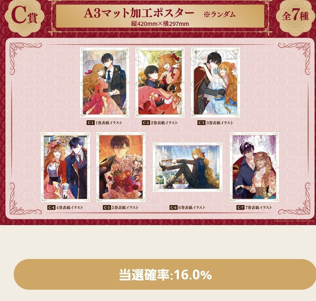 アニメ公開記念 彼女が公爵邸に行った理由 くじメイト  ポスター