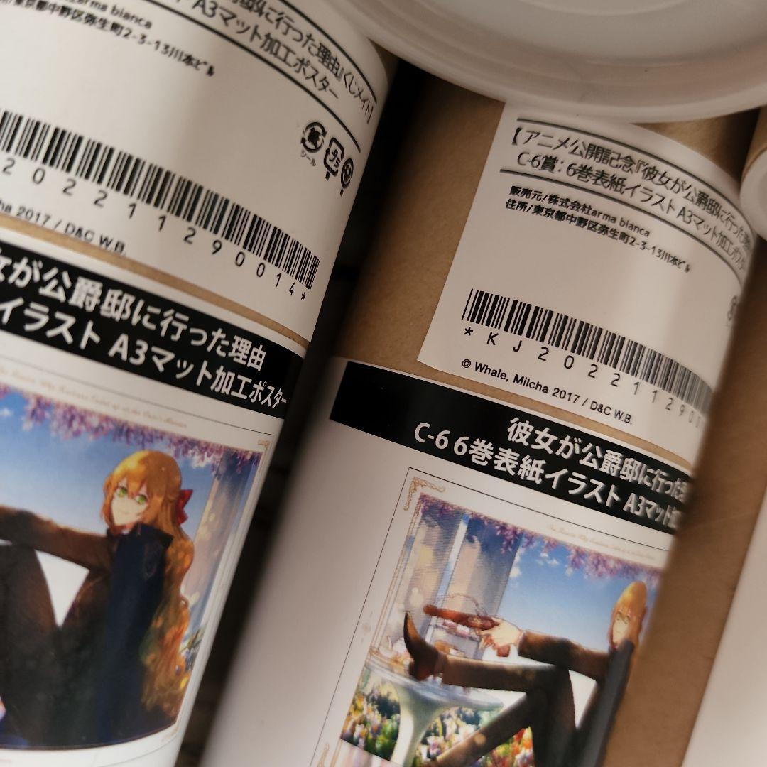 アニメ公開記念 彼女が公爵邸に行った理由 くじメイト  ポスター