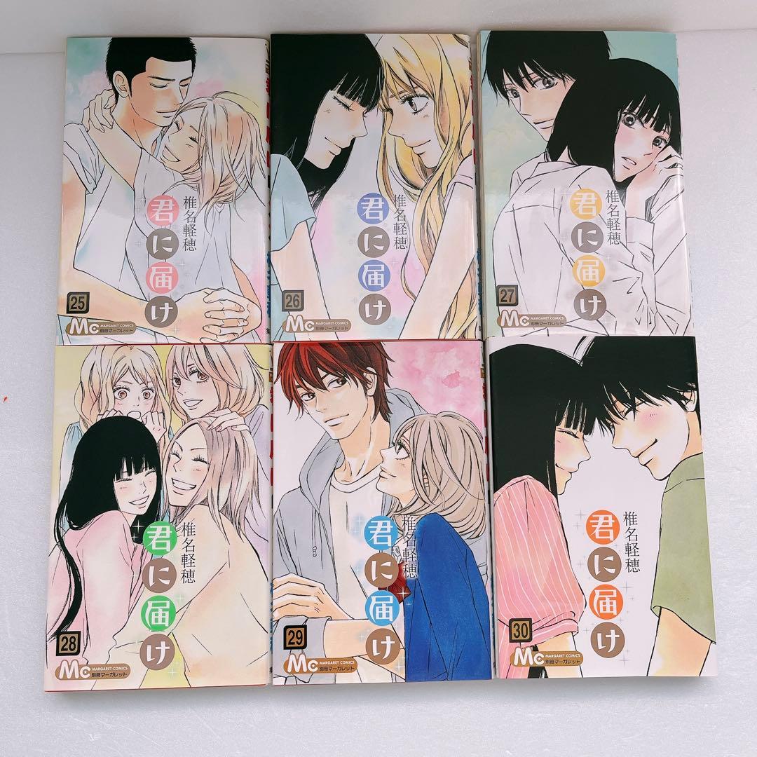 君に届け 1-30巻 全巻セット+運命の人 全３巻セット 椎名軽穂 まとめ売り