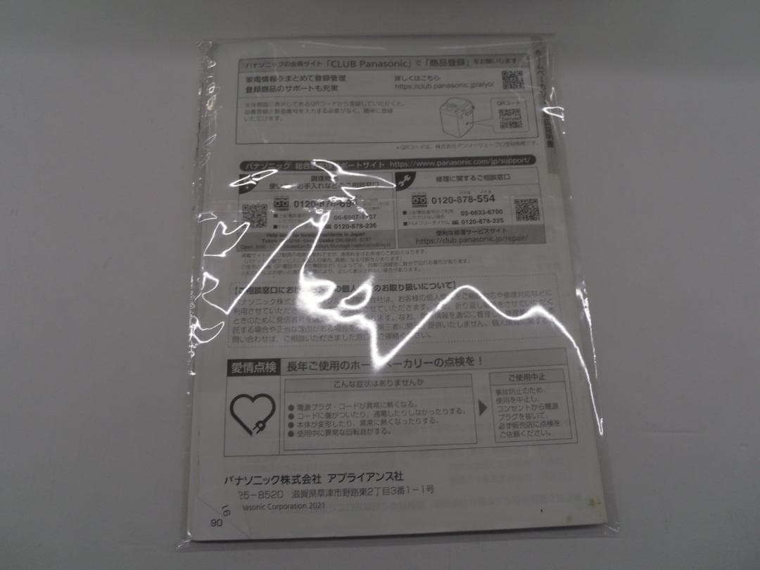 【中古】Panasonic 家庭用 ホームベーカリー SD-Mt4 説明書付き