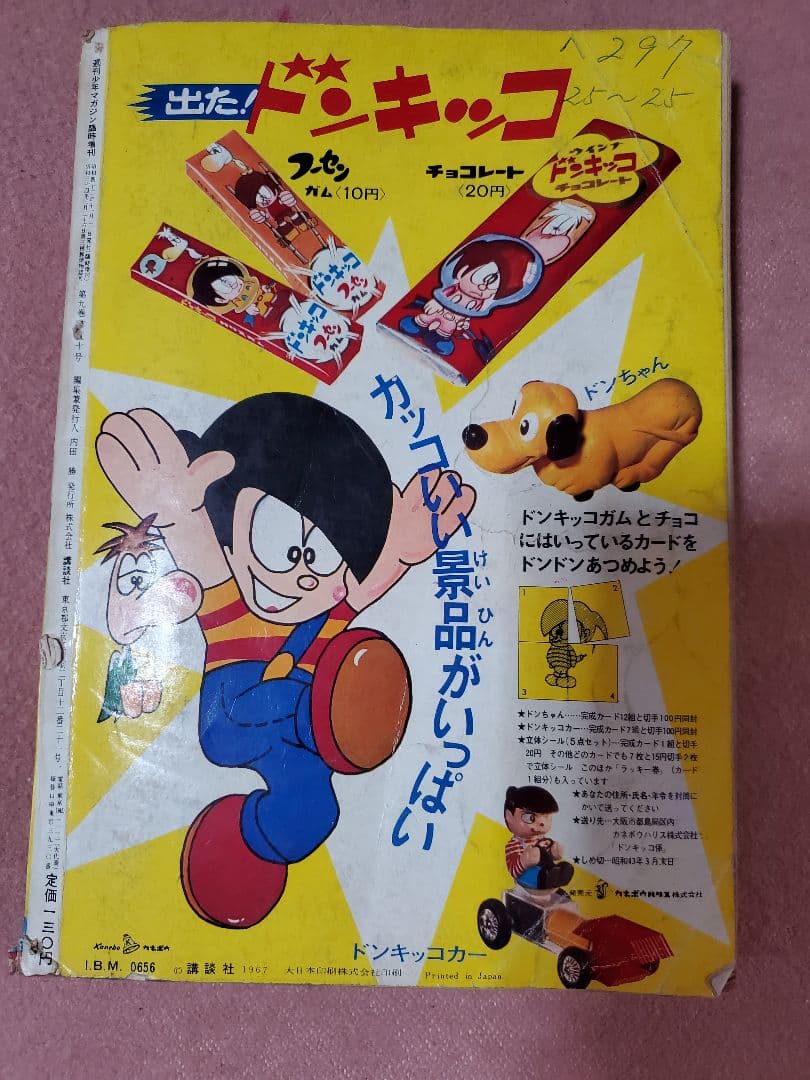 [昭和レトロ]少年マガジン1967年10月29日号
