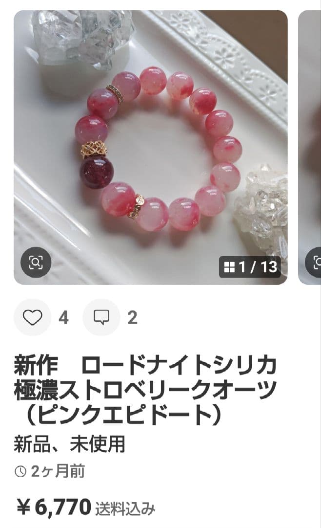 ルビゾイフルブレス