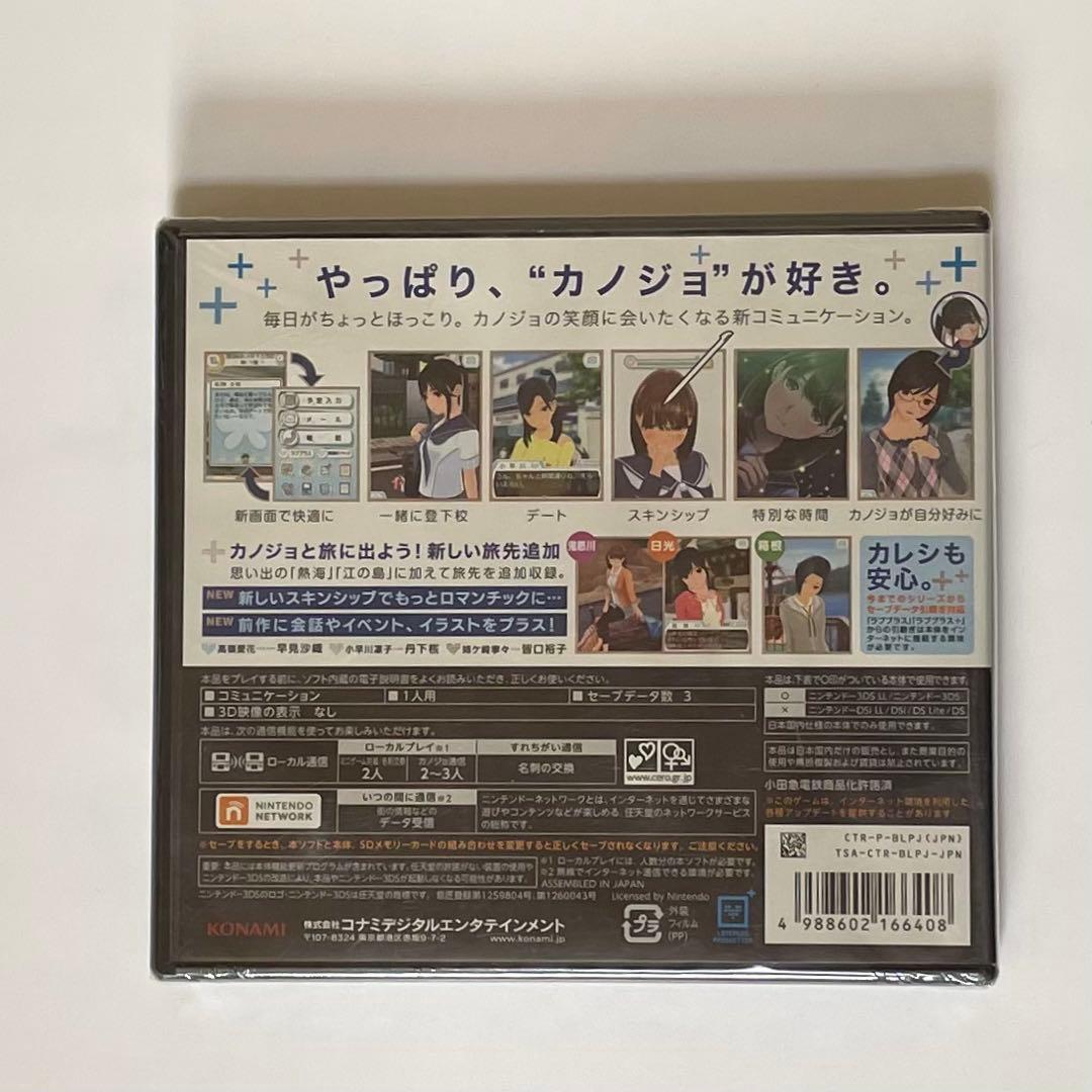 3DS NEWラブプラス+　未開封品