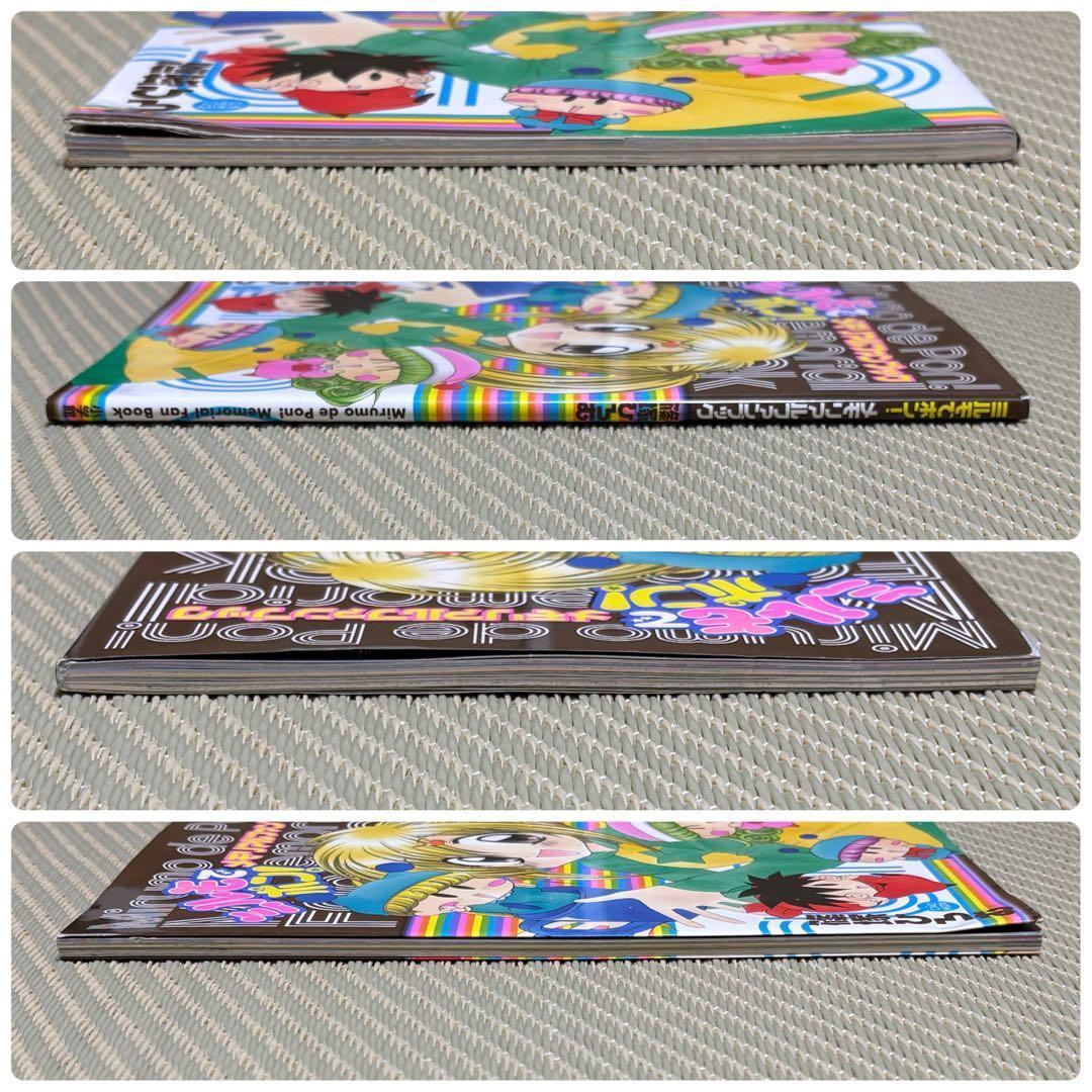 希少 ミルモでポン!メモリアルファンブック