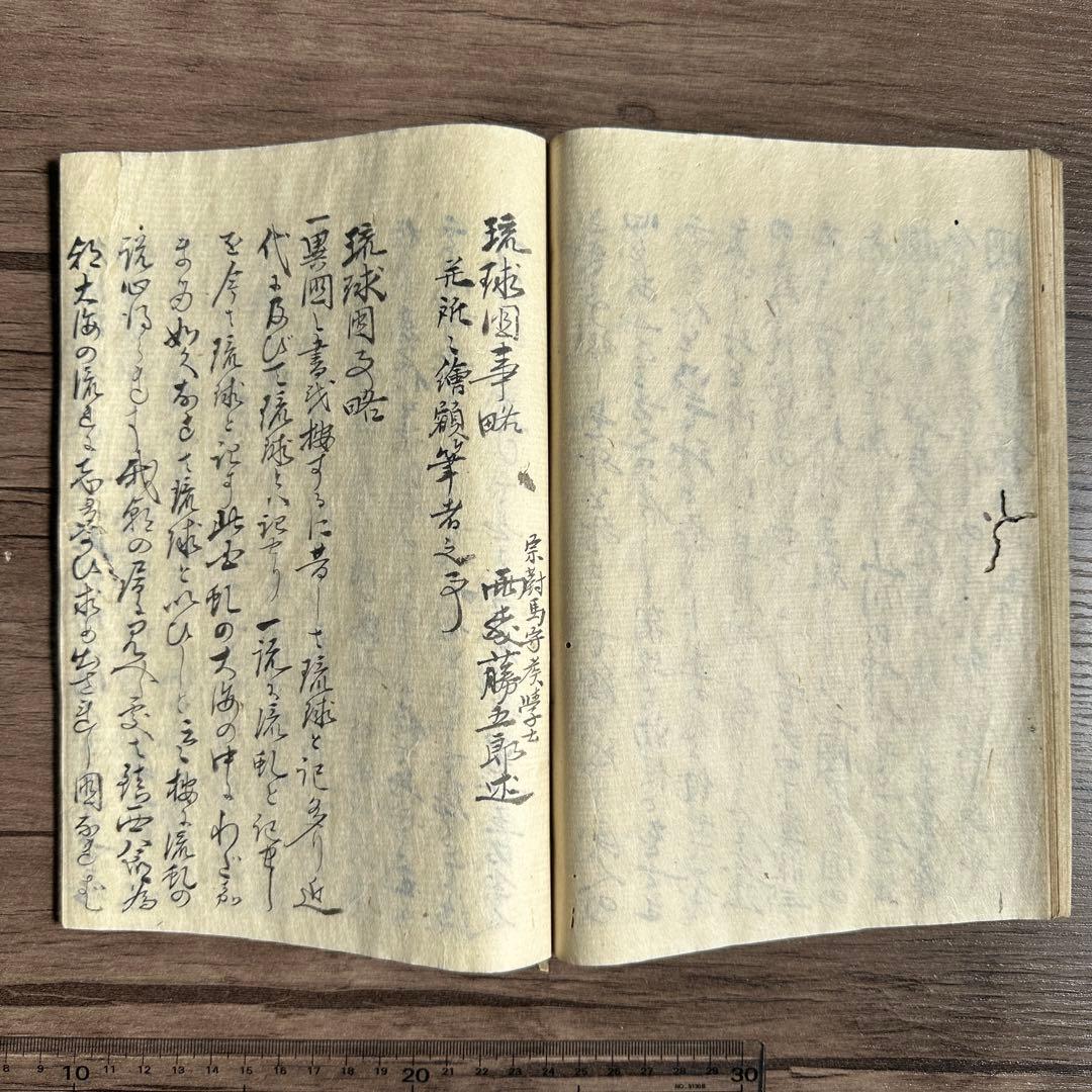 國朝舊章錄 琉球國事略 朝鮮風俗之事 一冊 手書き　和本 唐本