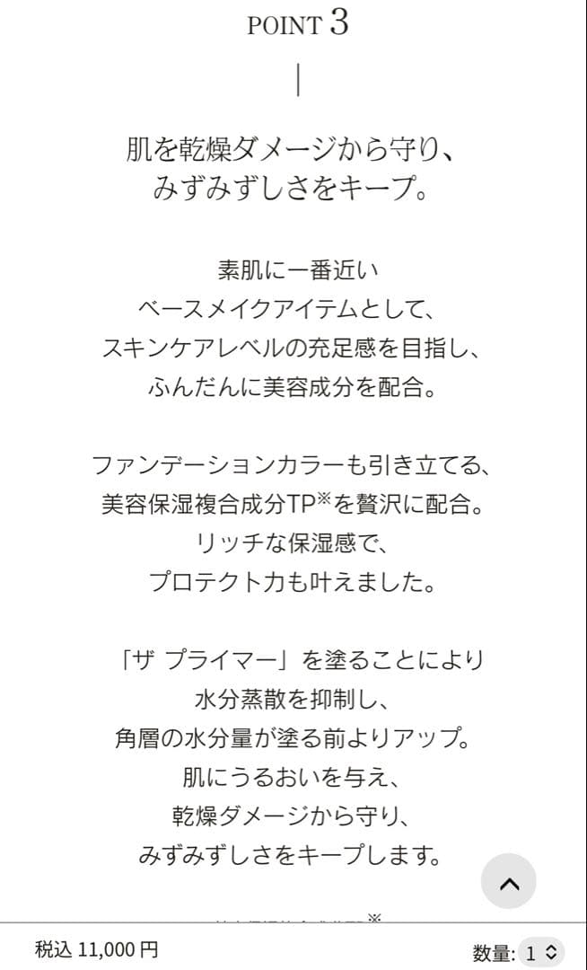 SUQQUスック　ザプライマー