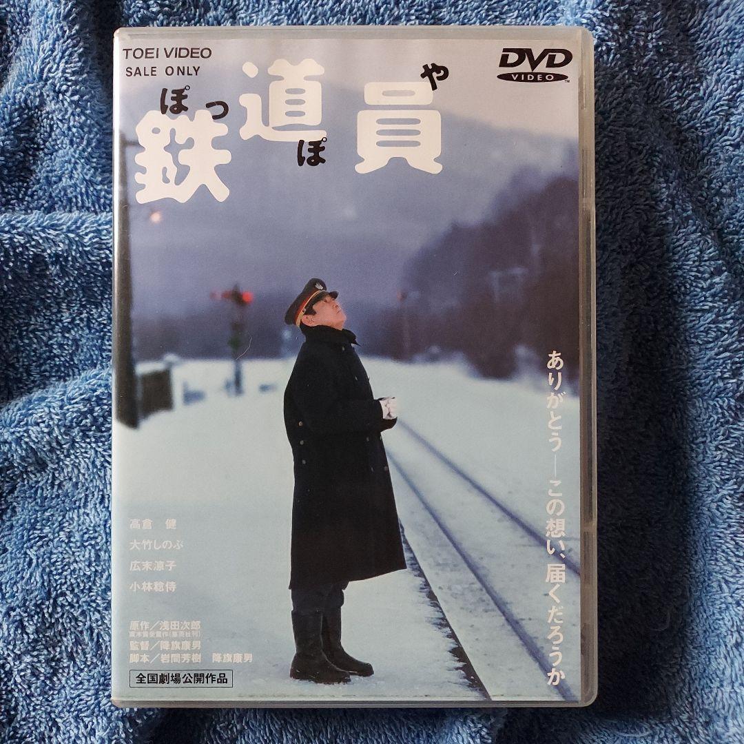 高倉健「冬の華」「鉄道員」「野性の証明」「幸福の黄色いハンカチ」DVD　4枚