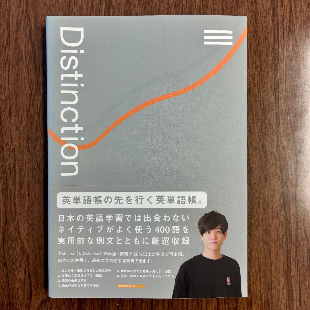 Distinction Ⅰ~Ⅲセット