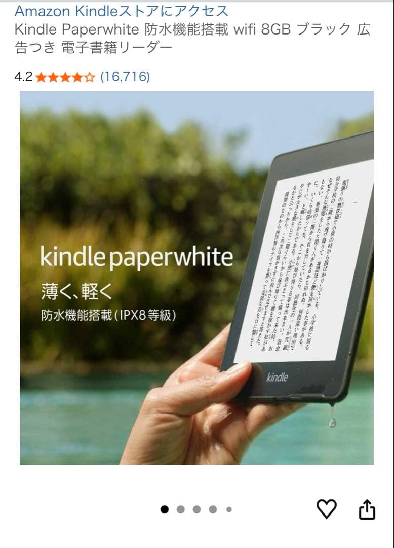 Kindle Paperwhite （第10世代）防水機能搭載 wifi 8GB