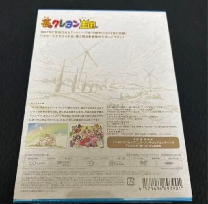 夢のクレヨン王国 DVDメモリアルパック〈12枚組〉未開封