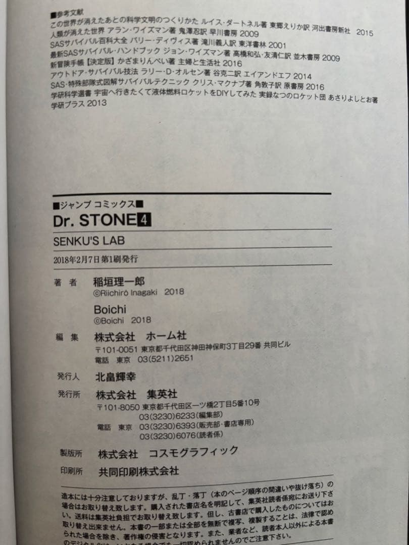 【全巻セット】Dr.STONE 1〜26巻＋外伝 百夜 ※ほぼ初版・帯付き