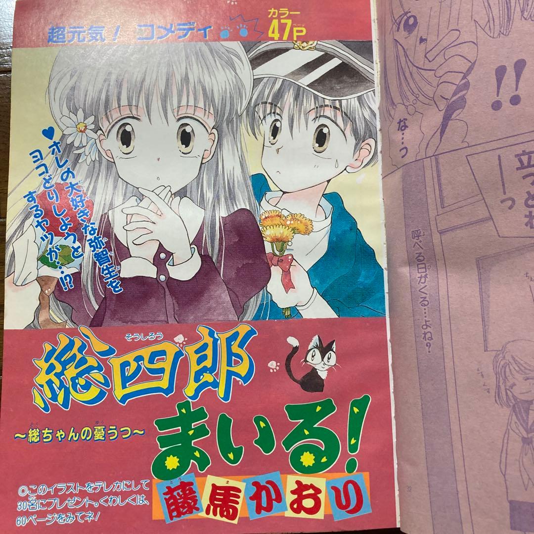 りぼん オリジナル　1994年　ママレードボーイ　付録　シール　柊あおい　吉住渉