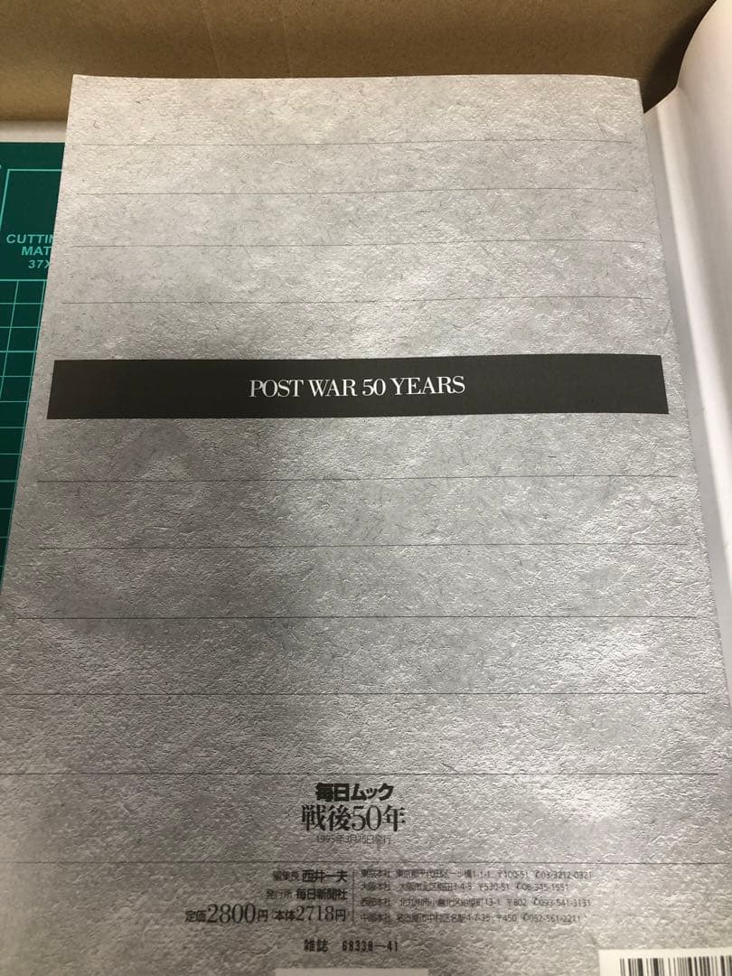 戦後50年 POST WAR 50 YEARS 【希少品】