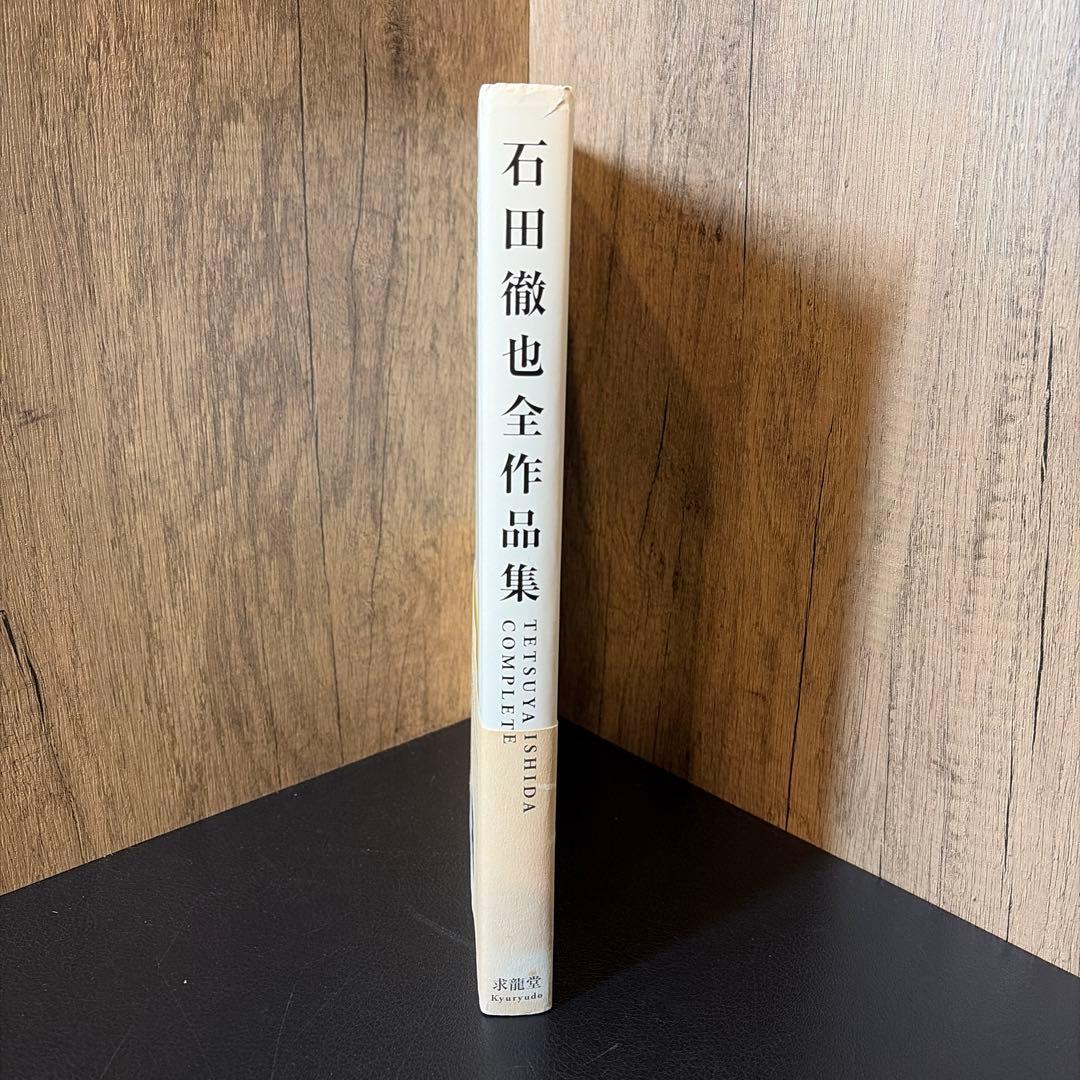 石田徹也全作品集