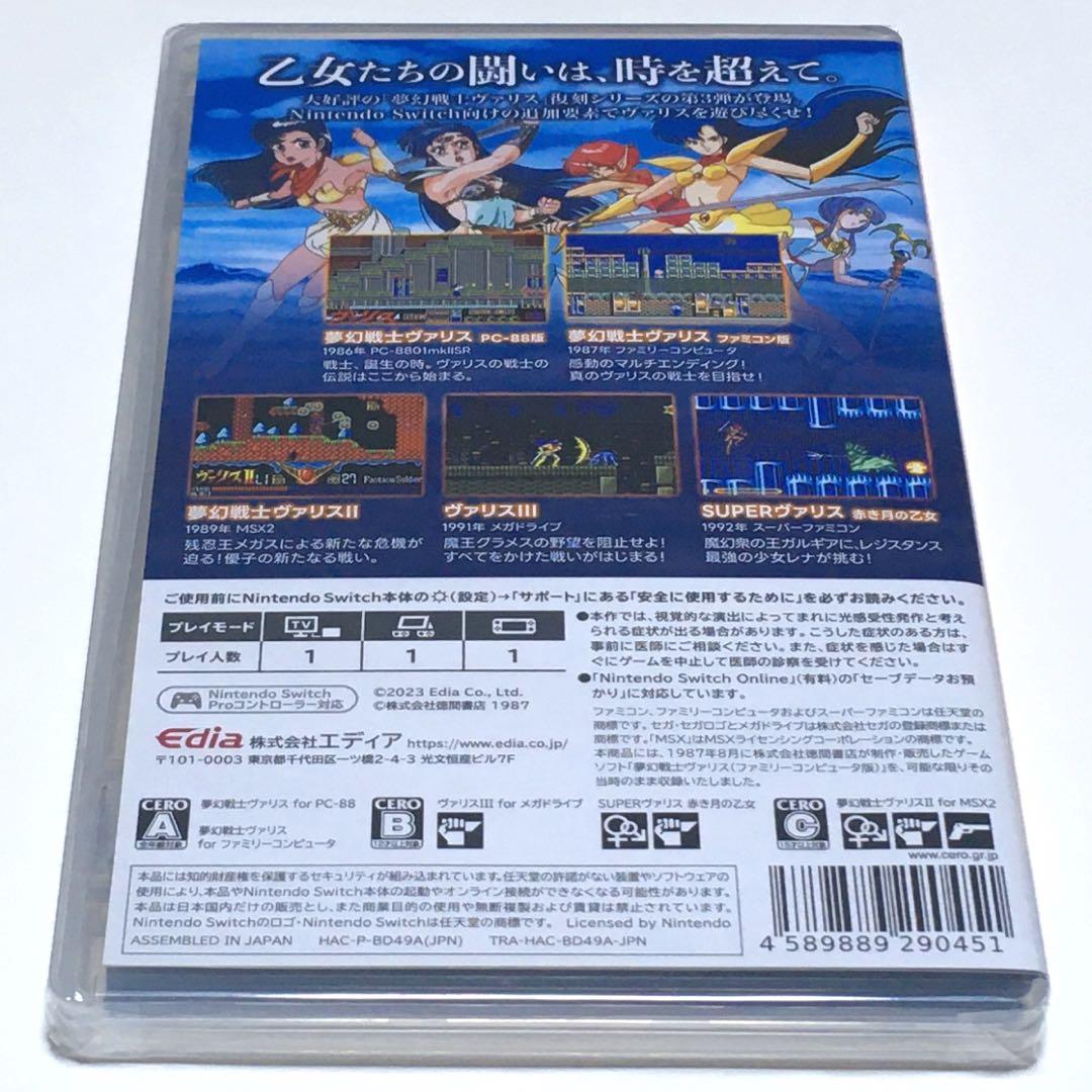 ■【新品未開封】夢幻戦士ヴァリスコレクションⅢ　Switch　ヴァリス3　バリス