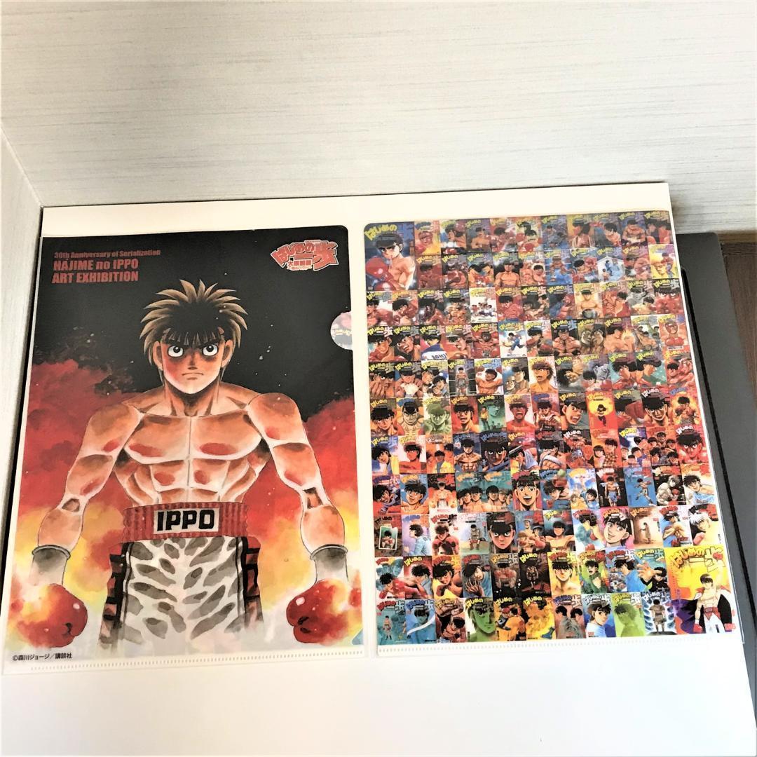 【２枚】はじめの一歩 大原画展　特典クリアファイル　A4