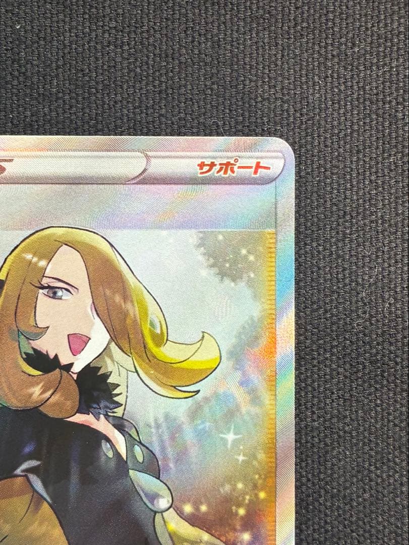 【極美品】ポケモンカード シロナの覇気 114/100