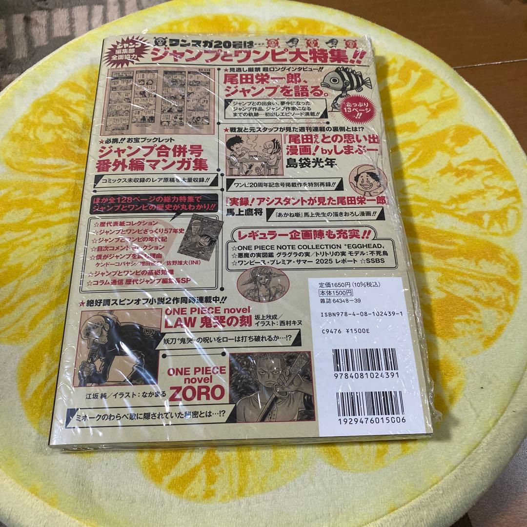 【匿名配送】　ワンピースマガジンvol20 シュリンク付き