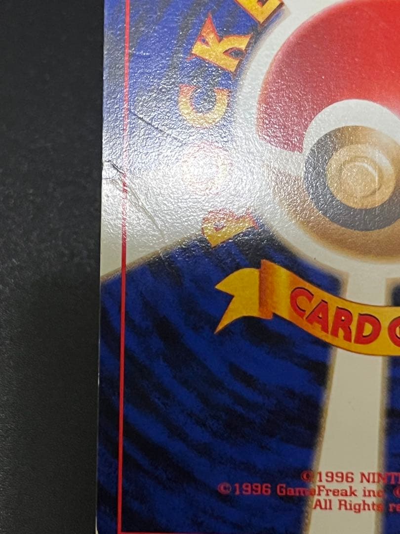 ポケモンカード　旧裏面　カイリュー　GB プロモ