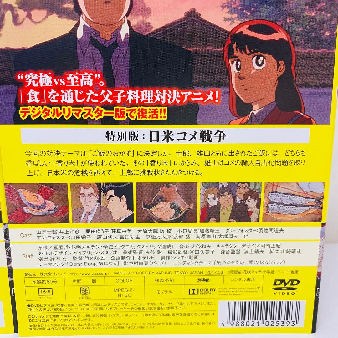 美味しんぼ　DVD全巻セット　全24巻（本編22枚+スペシャル2枚）アニメ版