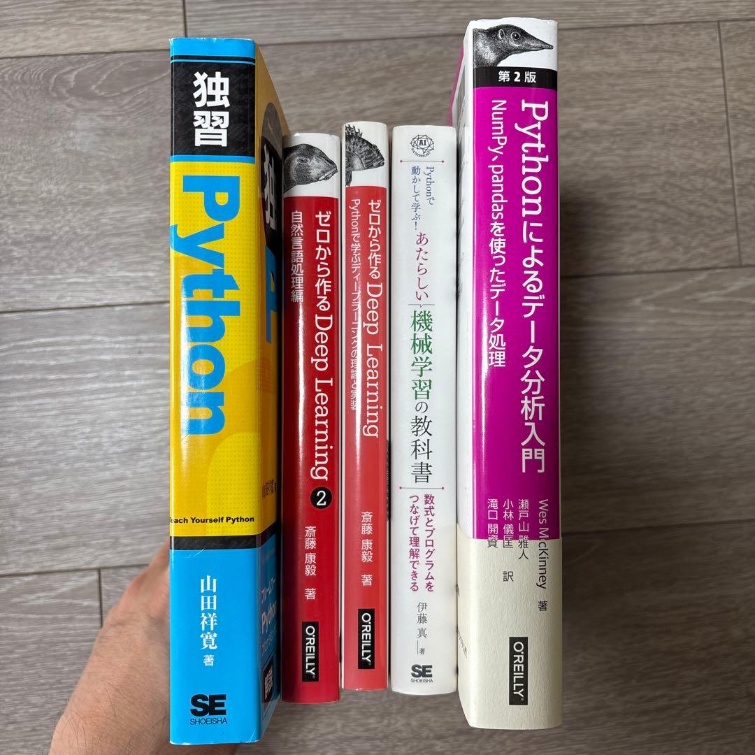 Pythonと深層学習の書籍セット