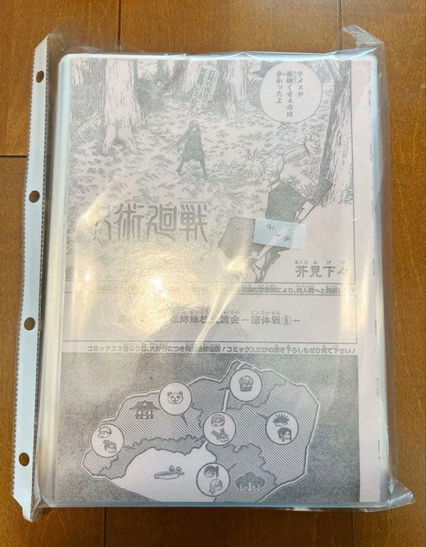 ち*く様 呪術廻戦 本誌 切り抜き 1話〜271話(最終話) バラバルジュラ