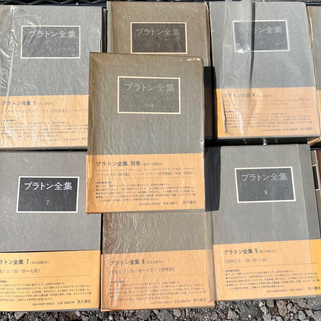 角川書店 プラトン全集　10巻➕別冊