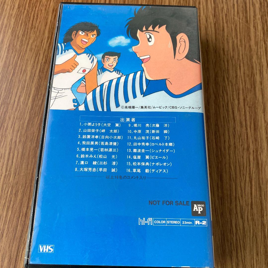 キャプテン翼　新キャプテン翼　キャラクターカタログビデオ　VHS