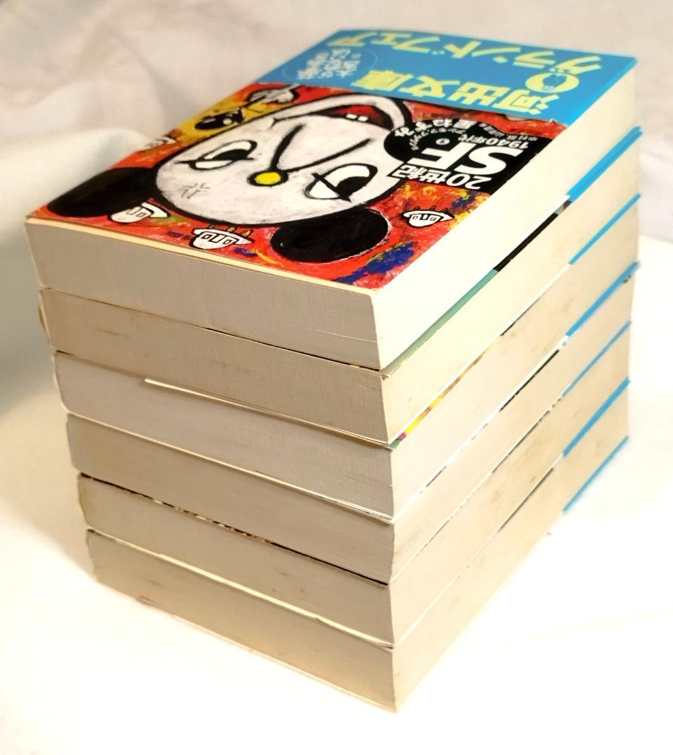 【全巻6冊セット】【初版・帯付】20世紀SF①～⑥　河出文庫