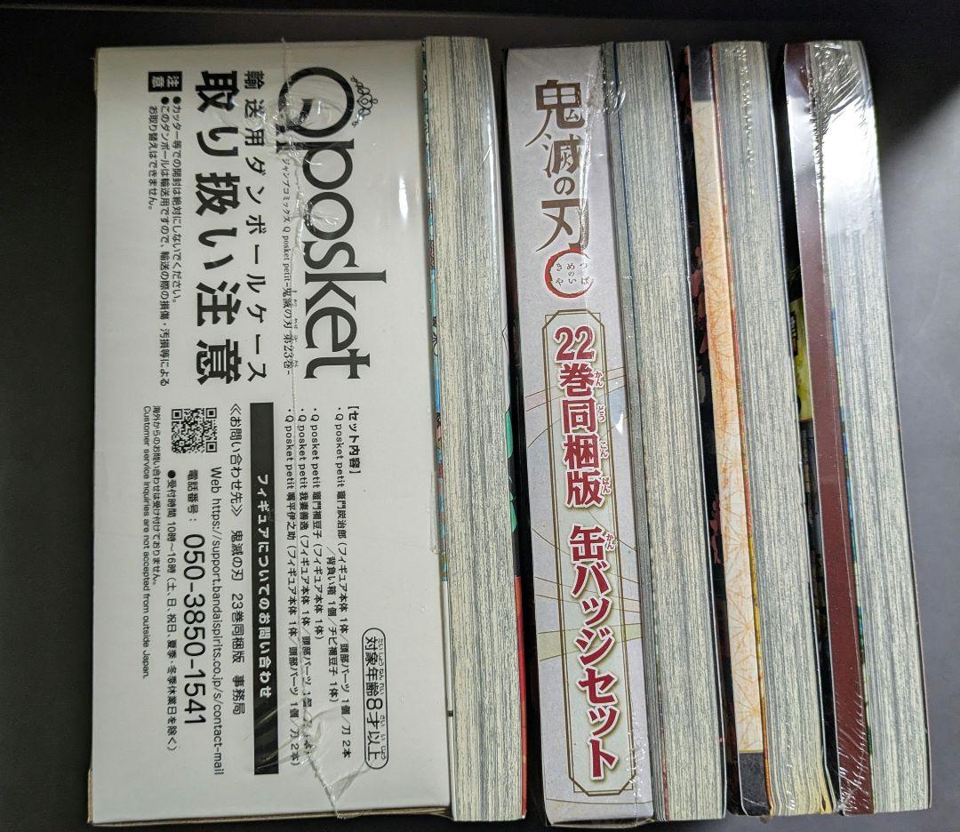 鬼滅の刃　特装版　20巻21巻22巻23巻