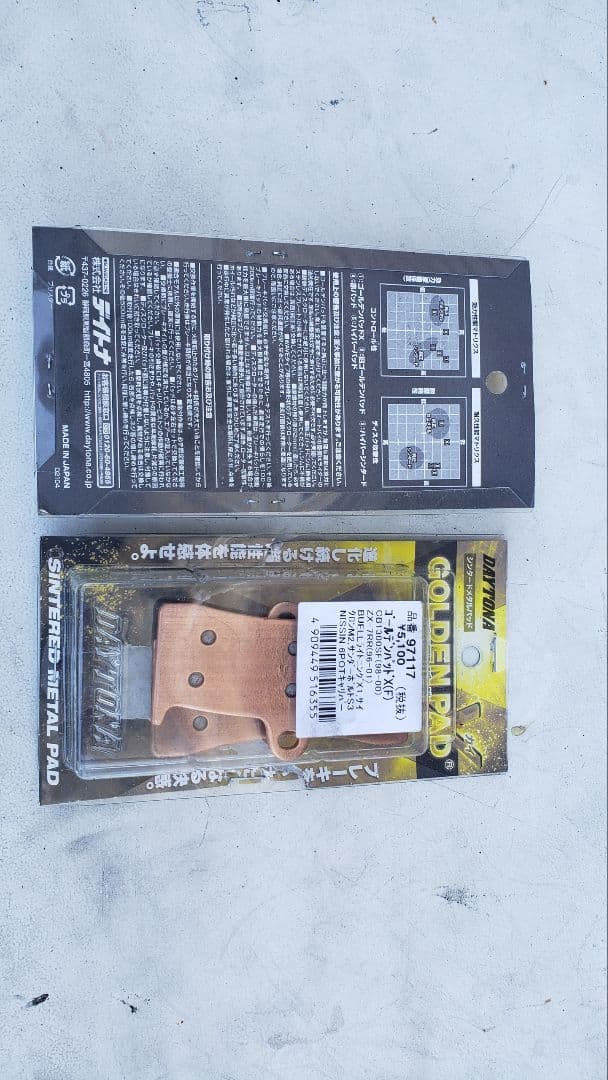 デイトナ ゴールデンパッド 97117 2セット フロント1台分 CB1300他