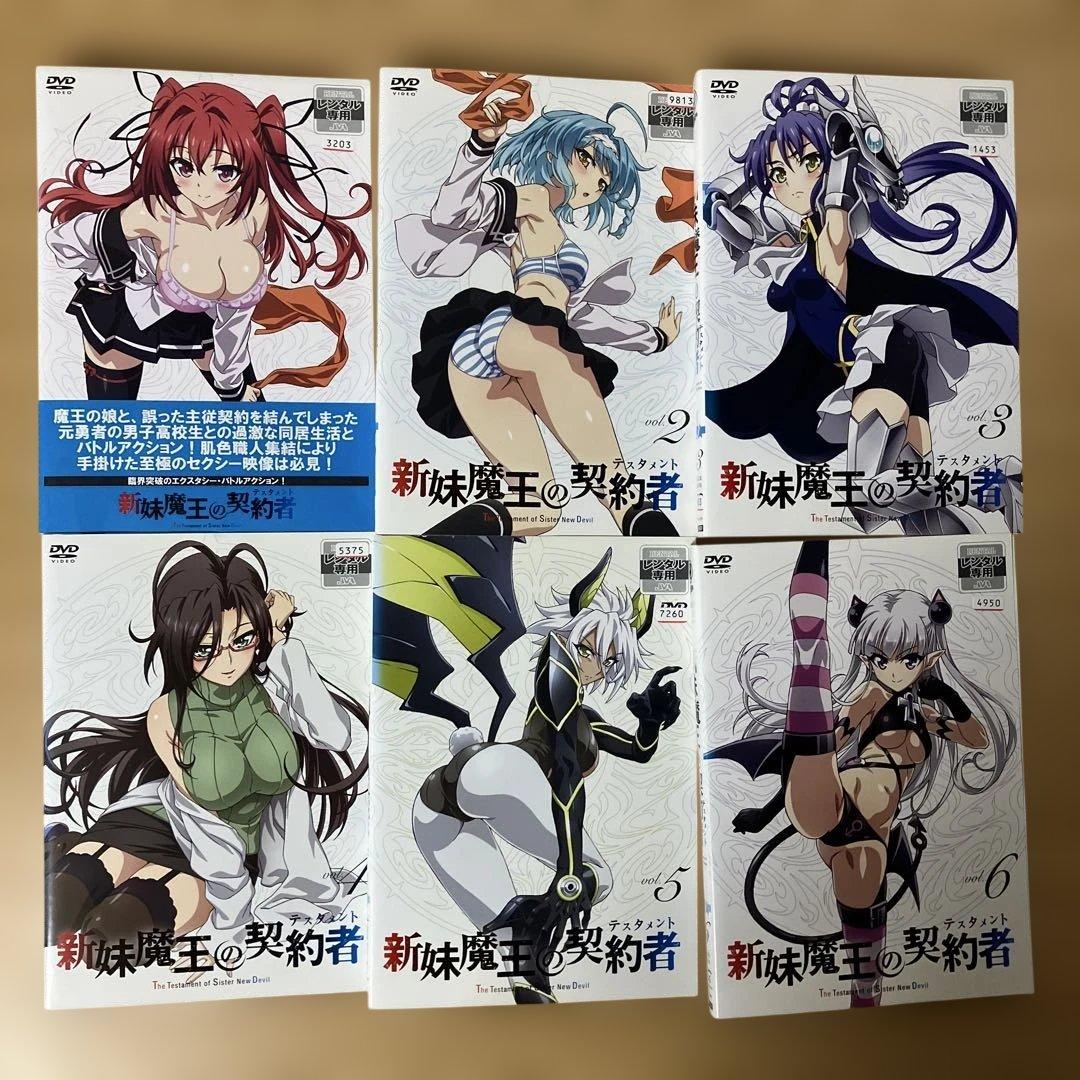 新妹魔王の契約者　1期・2期　DVD 全11巻