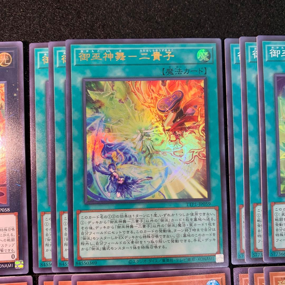 遊戯王　御巫　みかんこ　デッキパーツ　フルコン　タクティカルトライパック