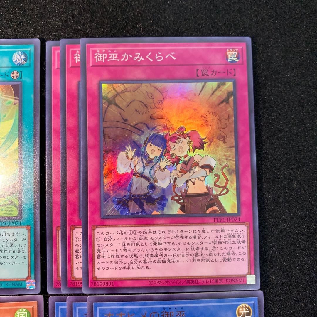 遊戯王　御巫　みかんこ　デッキパーツ　フルコン　タクティカルトライパック