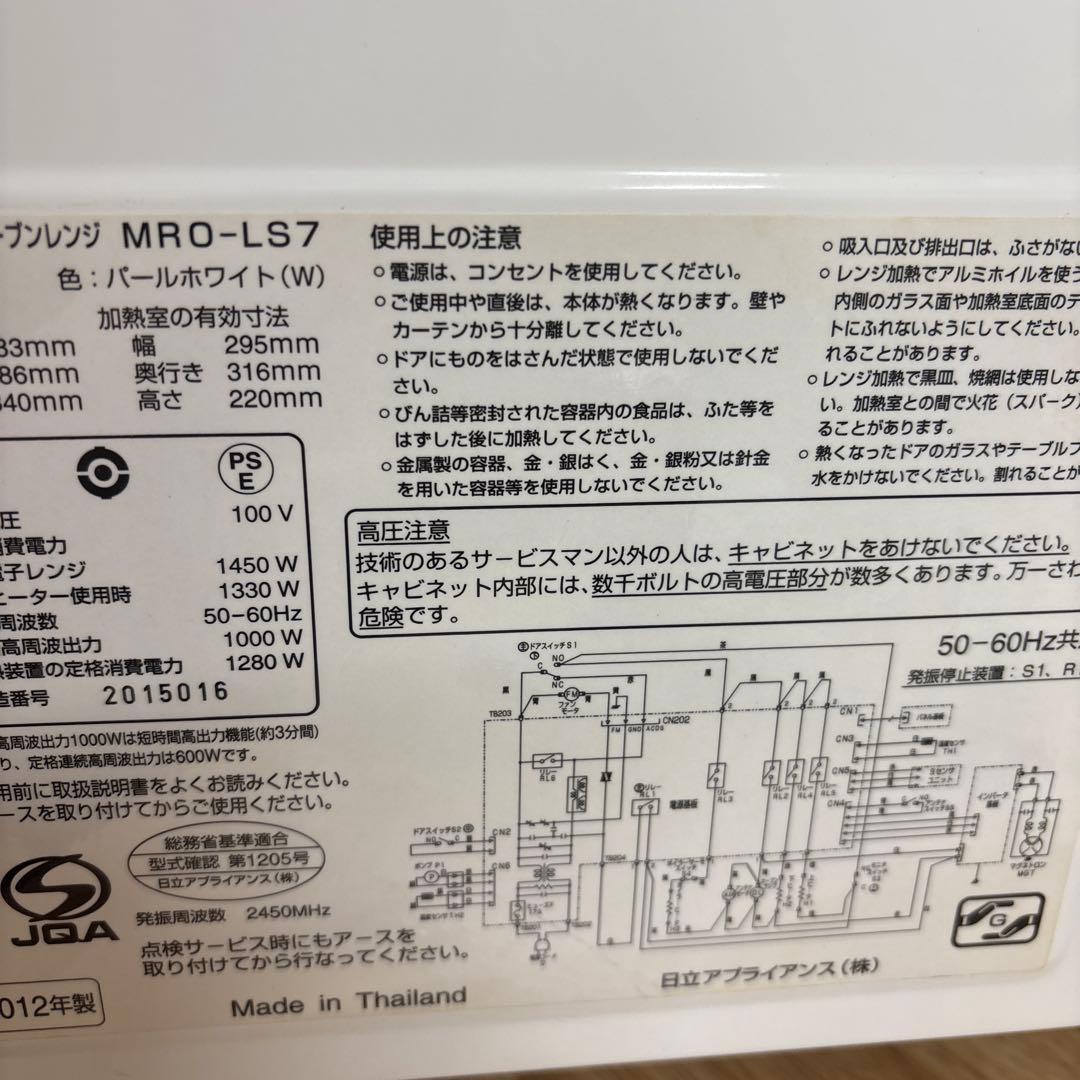 日立 過熱水蒸気オーブンレンジ MRO-LS7 本体のみ 動作確認済み