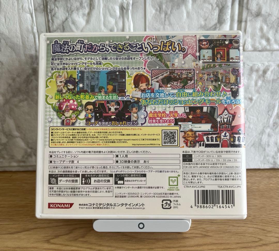 とんがりボウシと魔法の町 Nintendo 3DS