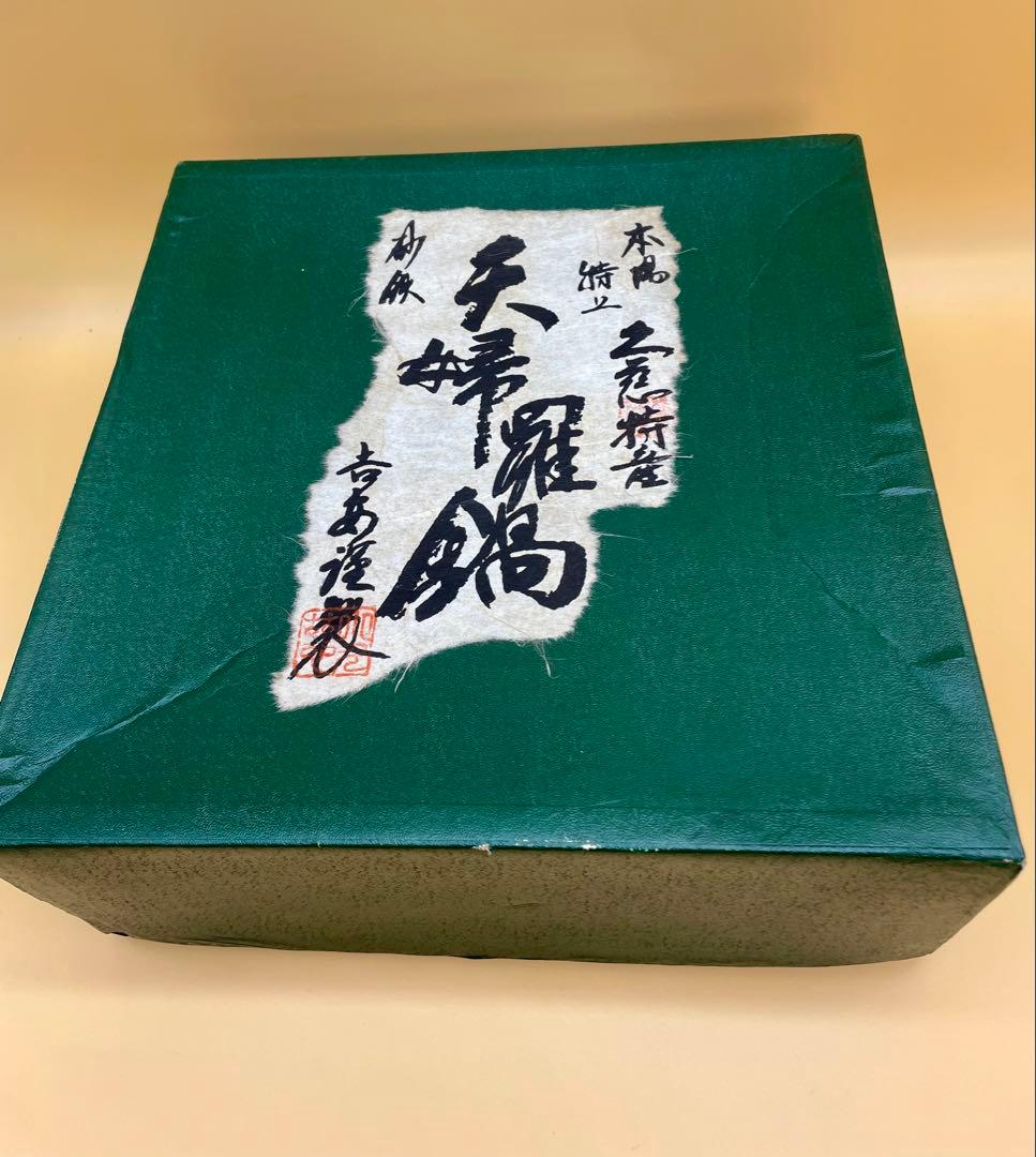 未使用　山王堂　久慈砂鉄　天ぷら鍋　26㎝　箱付き