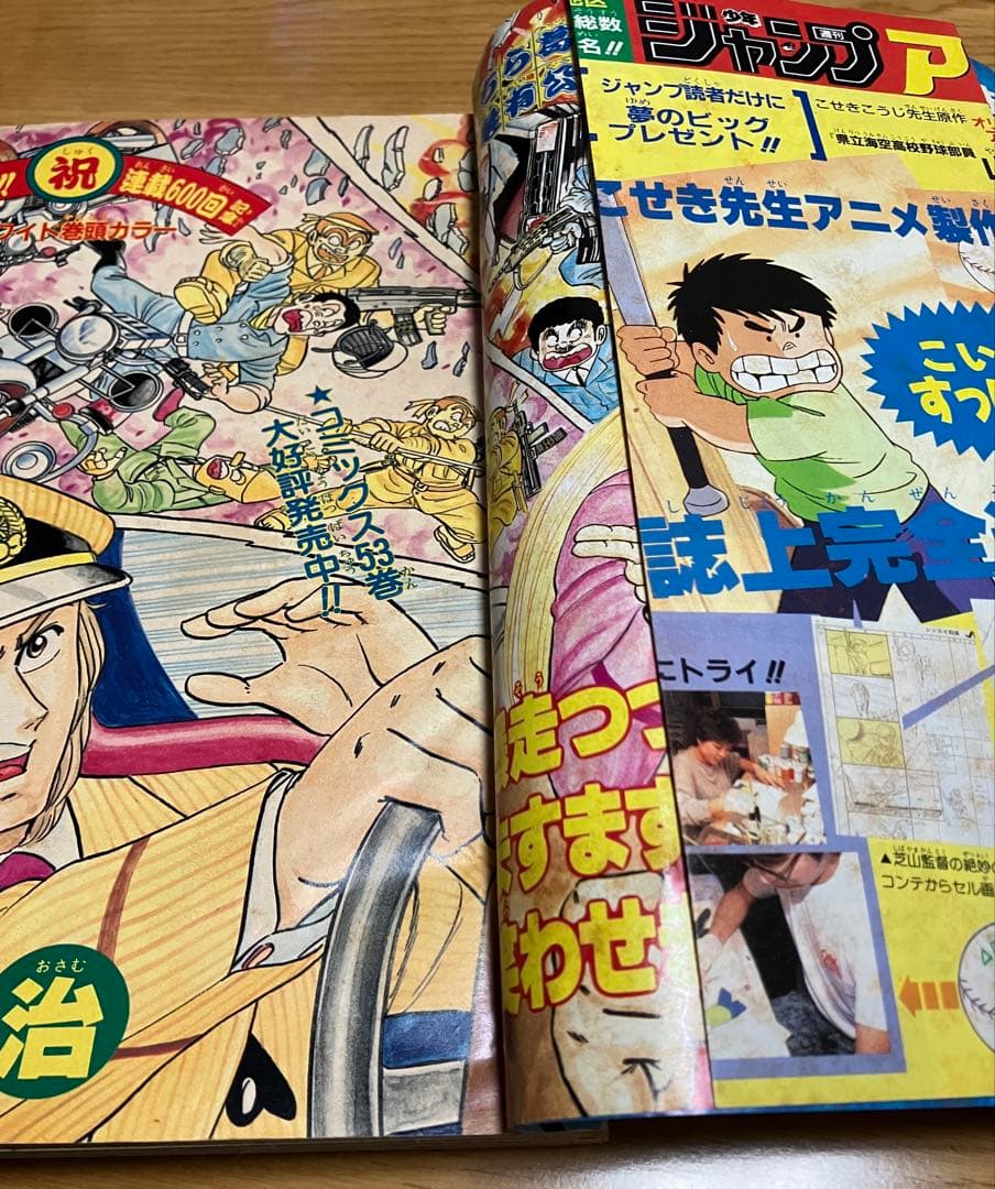 週刊少年ジャンプ　1988年　No.38 8月29日号　465万部達成特大号