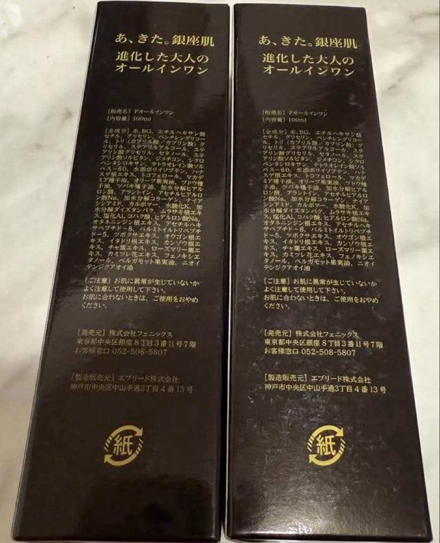 銀座肌 ALL IN ONE CREAM 2個セット