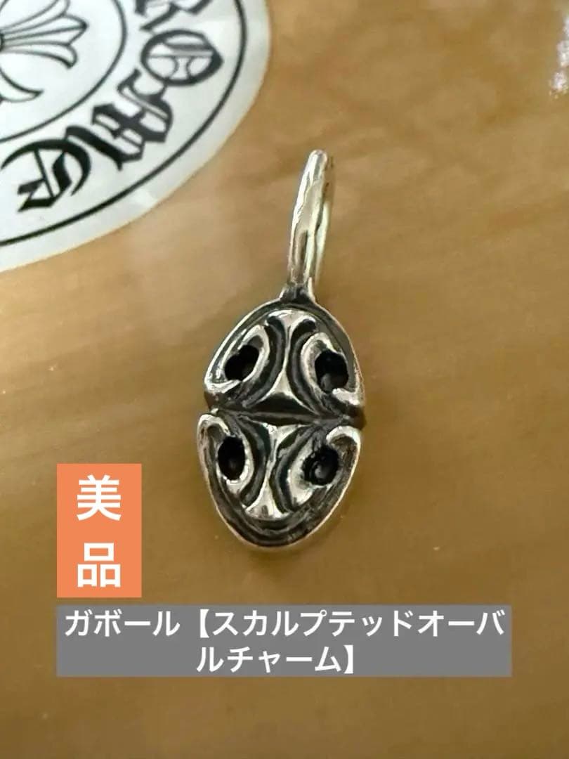 【お値下げ】ガボラトリー ピアスサイズ スカルプテッドオーバルチャーム