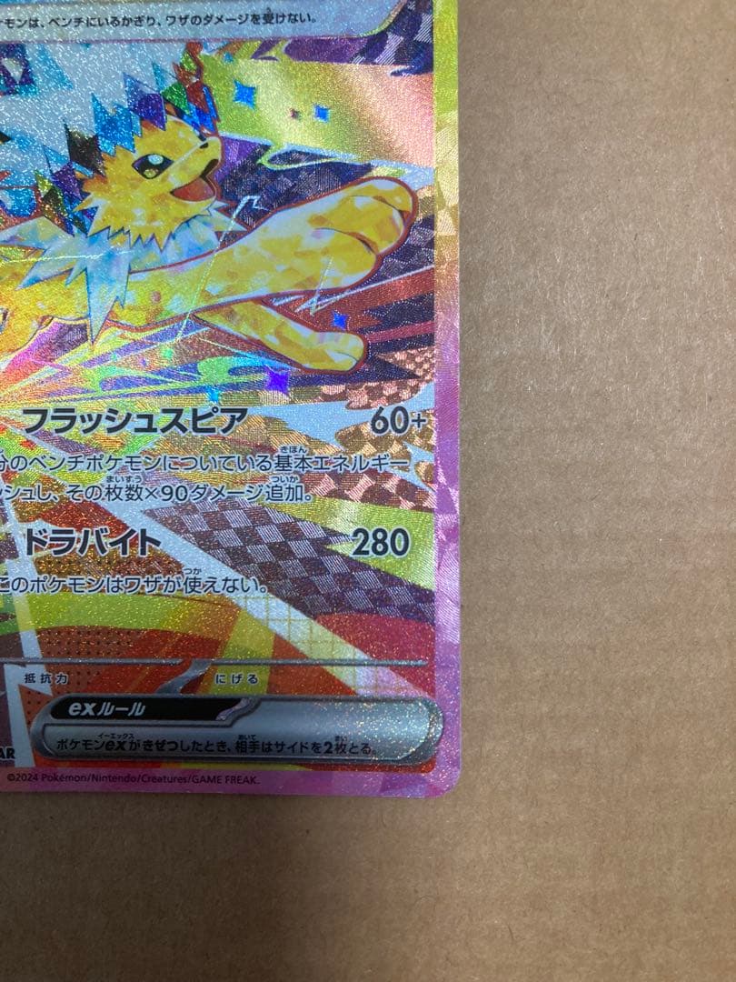 ポケモンカード　ポケカ　サンダースSAR テラスタルフェスex