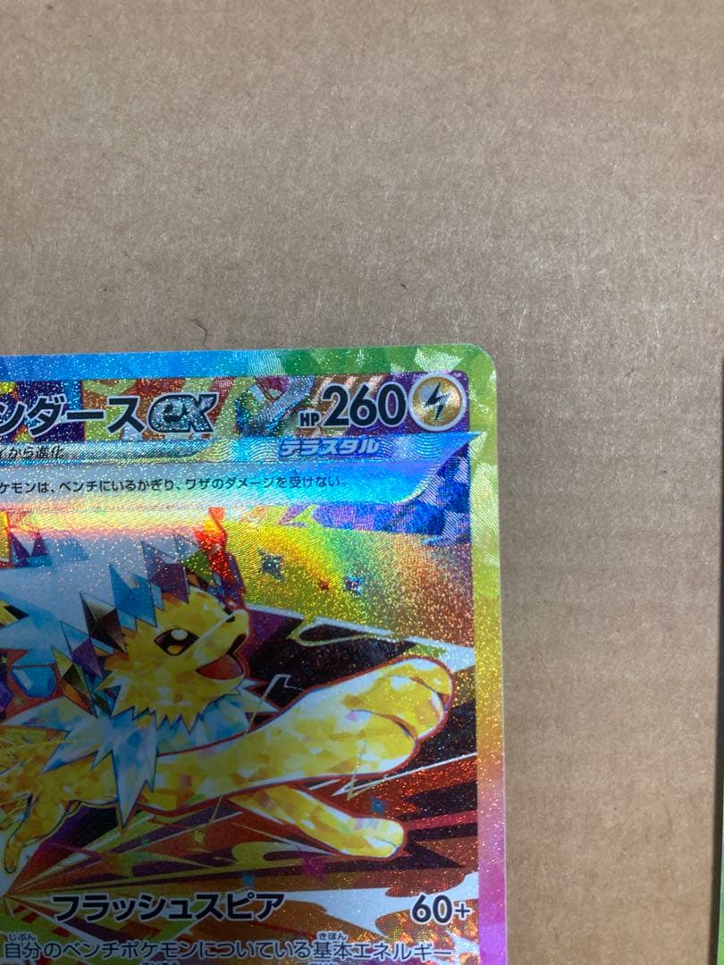 ポケモンカード　ポケカ　サンダースSAR テラスタルフェスex