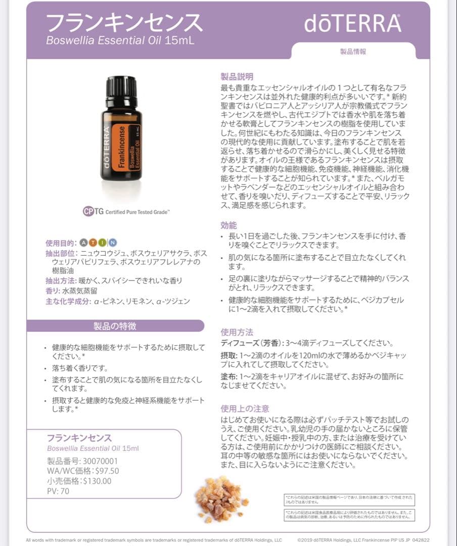 【新品未使用】doTERA フランキンセンス15ml
