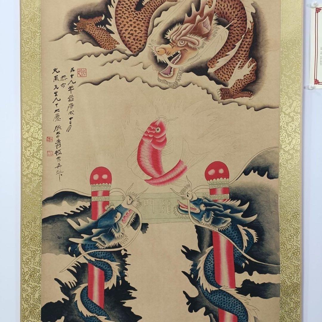 張大千 鯉魚跳龍門 三尺中堂 掛軸 証書付