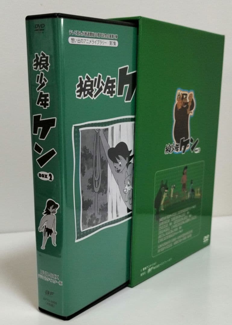狼少年ケン DVD-BOX Part2